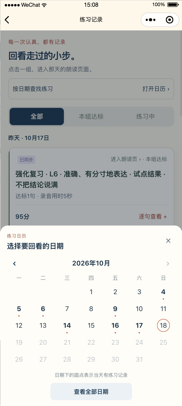 真实练习日历界面,可以按有练习记录的日期查找